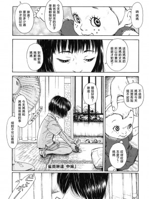 [町田ひらく] ソバカスリンダ (ヌギグルミの絵本) [中国翻訳]_25