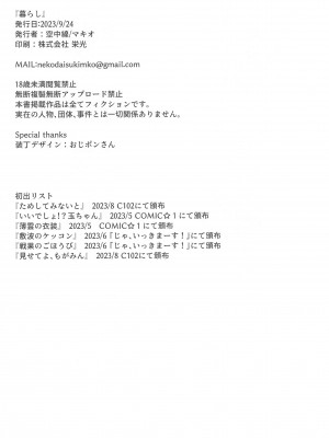 (軍令部酒保令和五年秋季) [空中線 (マキオ)] 暮らし (艦隊これくしょん -艦これ-)_25