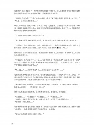 [退魔巫女のの様](10866428)原神：生命の願い【中国语小説】_011
