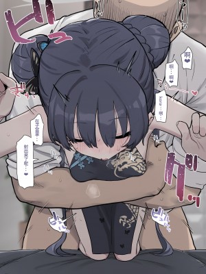 [Б] 門主に射精させてもらう (ブルーアーカイブ) [中国翻訳]_12