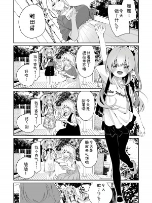 [ハウス栽培もち (白玉もち)] お呪いの言葉 [中国翻訳] [DL版]_05