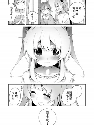 [ハウス栽培もち (白玉もち)] お呪いの言葉 [中国翻訳] [DL版]_38