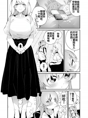 [ハウス栽培もち (白玉もち)] お呪いの言葉 [中国翻訳] [DL版]_04