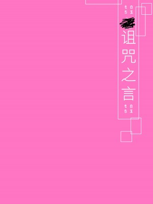 [ハウス栽培もち (白玉もち)] お呪いの言葉 [中国翻訳] [DL版]_40