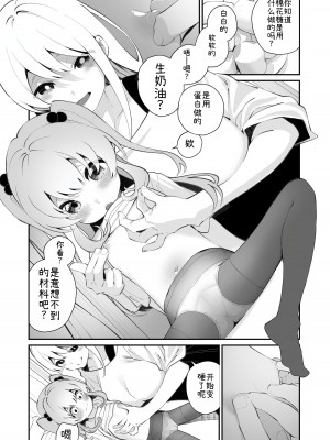 [ハウス栽培もち (白玉もち)] お呪いの言葉 [中国翻訳] [DL版]_12