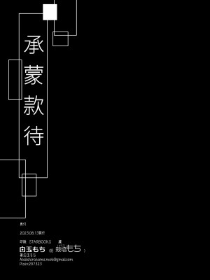 [ハウス栽培もち (白玉もち)] お呪いの言葉 [中国翻訳] [DL版]_39
