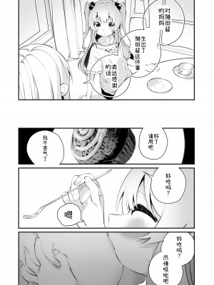 [ハウス栽培もち (白玉もち)] お呪いの言葉 [中国翻訳] [DL版]_26