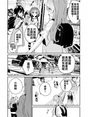 [ハウス栽培もち (白玉もち)] お呪いの言葉 [中国翻訳] [DL版]_03