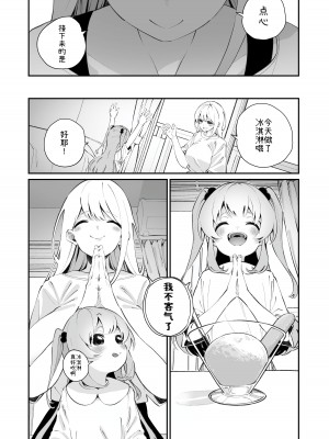 [ハウス栽培もち (白玉もち)] お呪いの言葉 [中国翻訳] [DL版]_20