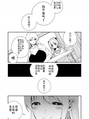 [ハウス栽培もち (白玉もち)] お呪いの言葉 [中国翻訳] [DL版]_25