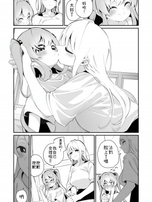 [ハウス栽培もち (白玉もち)] お呪いの言葉 [中国翻訳] [DL版]_07