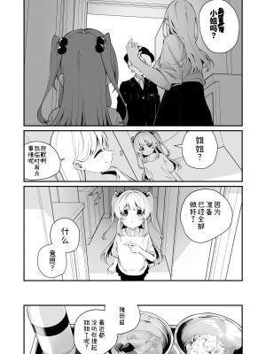 [ハウス栽培もち (白玉もち)] お呪いの言葉 [中国翻訳] [DL版]_37