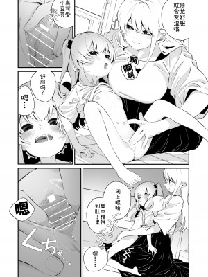 [ハウス栽培もち (白玉もち)] お呪いの言葉 [中国翻訳] [DL版]_16