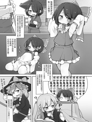 [アパラチ屋 (かぶ)] 霊夢くんが巫女になるために (東方Project) [白杨汉化组] [DL版]_02