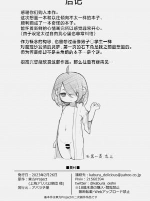 [アパラチ屋 (かぶ)] 霊夢くんが巫女になるために (東方Project) [白杨汉化组] [DL版]_16