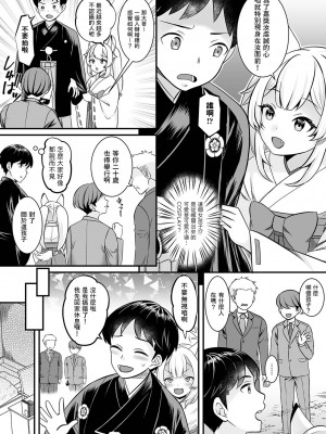 [パルコ長嶋] 狐神様と初夜を！ (ロリババア専門アンソロジー 千代娘) [中国翻訳]_02