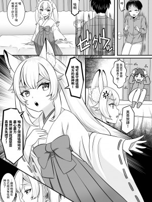 [パルコ長嶋] 狐神様と初夜を！ (ロリババア専門アンソロジー 千代娘) [中国翻訳]_03