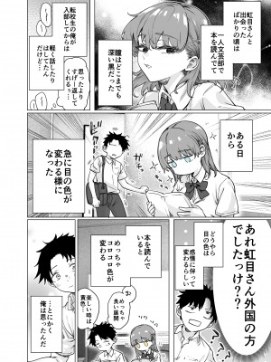 [八木戸マト] 虹目さんはすぐ目に出る_02