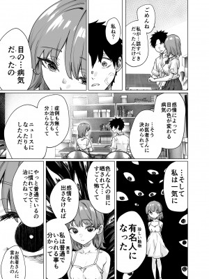 [八木戸マト] 虹目さんはすぐ目に出る_05