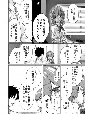 [八木戸マト] 虹目さんはすぐ目に出る_06