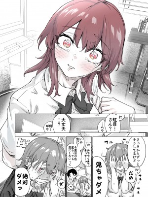 [八木戸マト] 虹目さんはすぐ目に出る_08