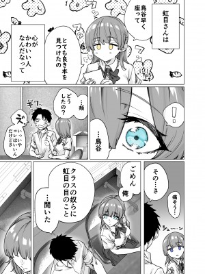 [八木戸マト] 虹目さんはすぐ目に出る_03