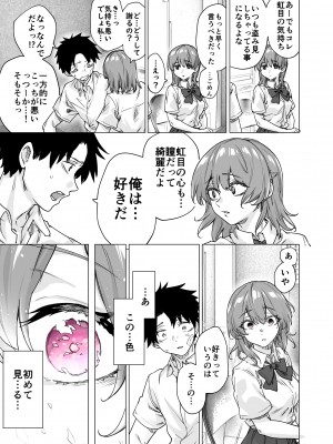 [八木戸マト] 虹目さんはすぐ目に出る_07