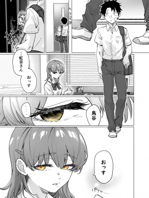 [八木戸マト] 虹目さんはすぐ目に出る