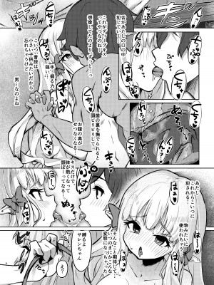 (C100) [柚子れもん (柚子れもん)] お嬢様の歪んだ欲求 (プリンセスコネクト!Re：Dive) [DL版]_05