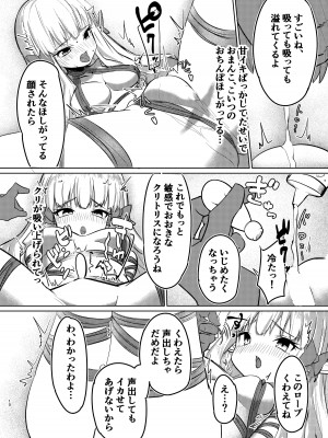 (C100) [柚子れもん (柚子れもん)] お嬢様の歪んだ欲求 (プリンセスコネクト!Re：Dive) [DL版]_09