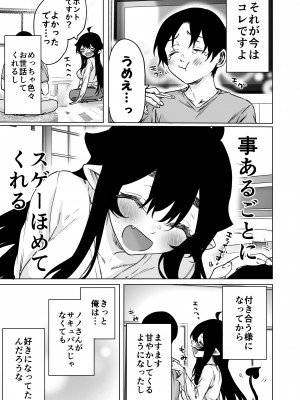 [八木戸マト] 就活失敗サキュバスさんを拾いました２_03