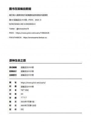 [退魔巫女のの様](10866428)璃月潜入搜查官夜兰被捕遭到盗宝团轮奸崩溃恶堕ntr【中国语小説】_04