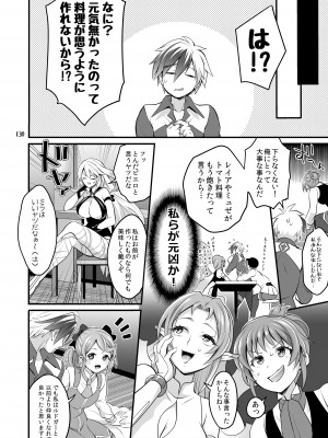 [テンパりんぐ (トキマチ★エイセイ)] ふたなりじょしるどっ! (テイルズ オブ エクシリア 2)_131