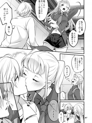 [テンパりんぐ (トキマチ★エイセイ)] ふたなりじょしるどっ! (テイルズ オブ エクシリア 2)_268