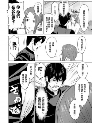 [石紙一] 不純グループ交遊 第4話 [中国翻译]_08