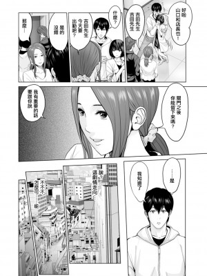 [石紙一] 不純グループ交遊 第4話 [中国翻译]_04