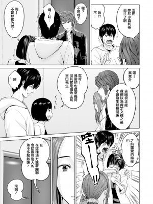 [石紙一] 不純グループ交遊 第4話 [中国翻译]_03