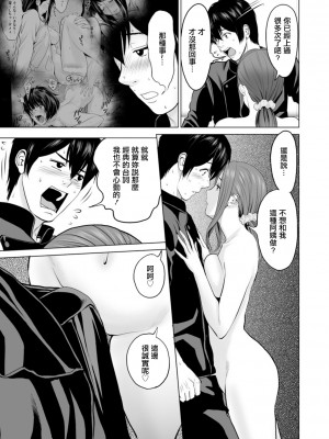 [石紙一] 不純グループ交遊 第4話 [中国翻译]_09