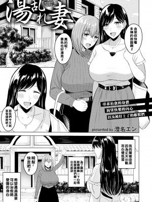 [澄名エン] 湯乱れ妻_ANGELclub2306_P313