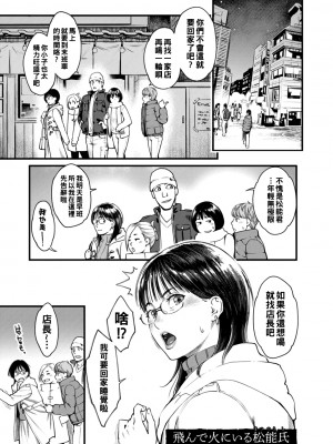 [三上キャノン] 飛んで火に入る松能氏_1_087