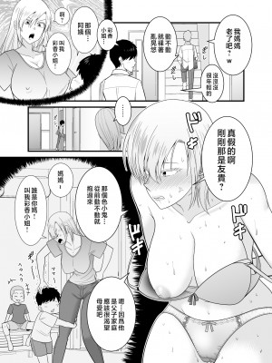 [有機化合物 (さとうユーキ)] 強気で怖い友人の母親で童貞卒業してヤリまくった [中国翻訳]_3_004