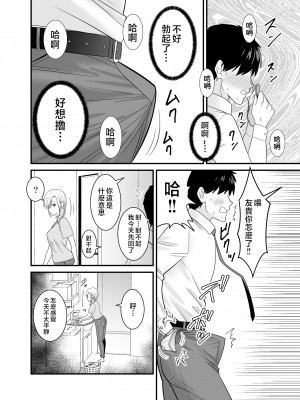 [有機化合物 (さとうユーキ)] 強気で怖い友人の母親で童貞卒業してヤリまくった [中国翻訳]_3_009