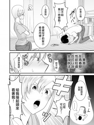 [有機化合物 (さとうユーキ)] 強気で怖い友人の母親で童貞卒業してヤリまくった [中国翻訳]_3_015