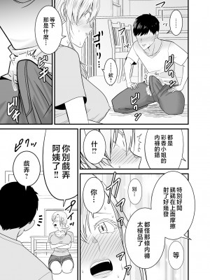 [有機化合物 (さとうユーキ)] 強気で怖い友人の母親で童貞卒業してヤリまくった [中国翻訳]_3_016