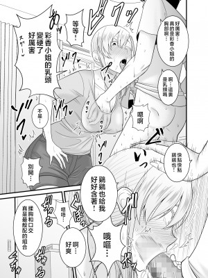 [有機化合物 (さとうユーキ)] 強気で怖い友人の母親で童貞卒業してヤリまくった [中国翻訳]_3_024