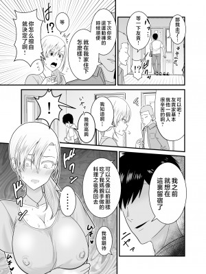 [有機化合物 (さとうユーキ)] 強気で怖い友人の母親で童貞卒業してヤリまくった [中国翻訳]_3_028