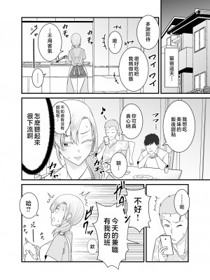 [有機化合物 (さとうユーキ)] 強気で怖い友人の母親で童貞卒業してヤリまくった [中国翻訳]_3_029