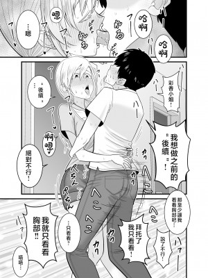 [有機化合物 (さとうユーキ)] 強気で怖い友人の母親で童貞卒業してヤリまくった [中国翻訳]_3_032