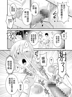 [有機化合物 (さとうユーキ)] 強気で怖い友人の母親で童貞卒業してヤリまくった [中国翻訳]_3_047