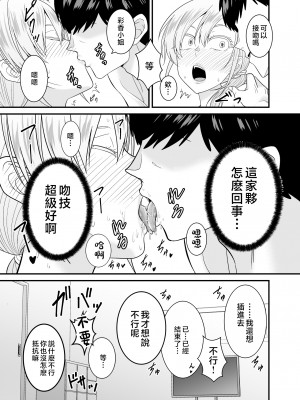 [有機化合物 (さとうユーキ)] 強気で怖い友人の母親で童貞卒業してヤリまくった [中国翻訳]_3_056